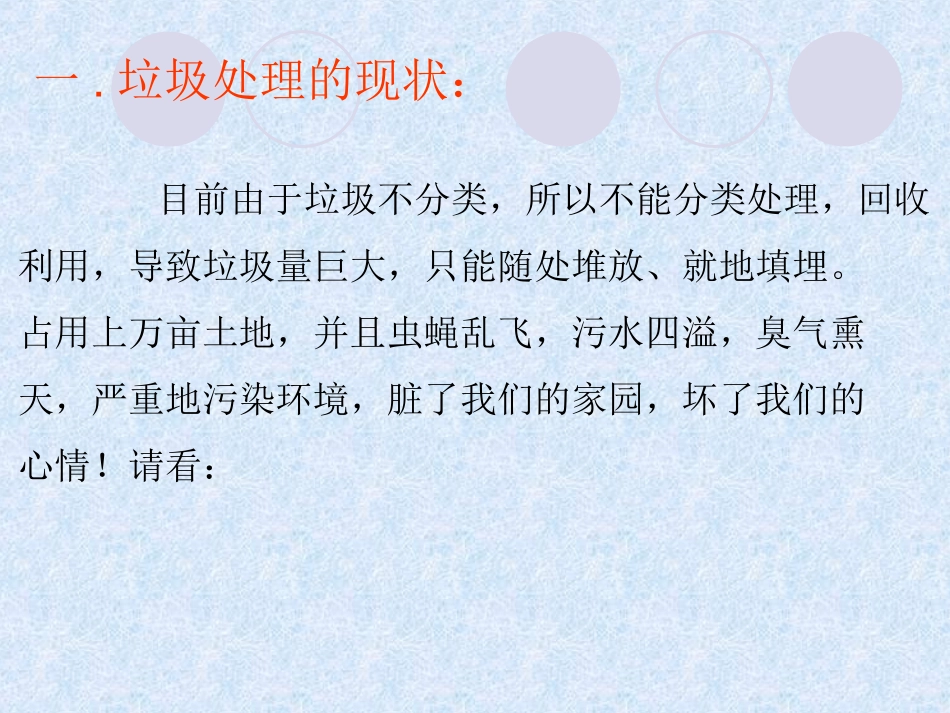 垃圾分类课件_第2页