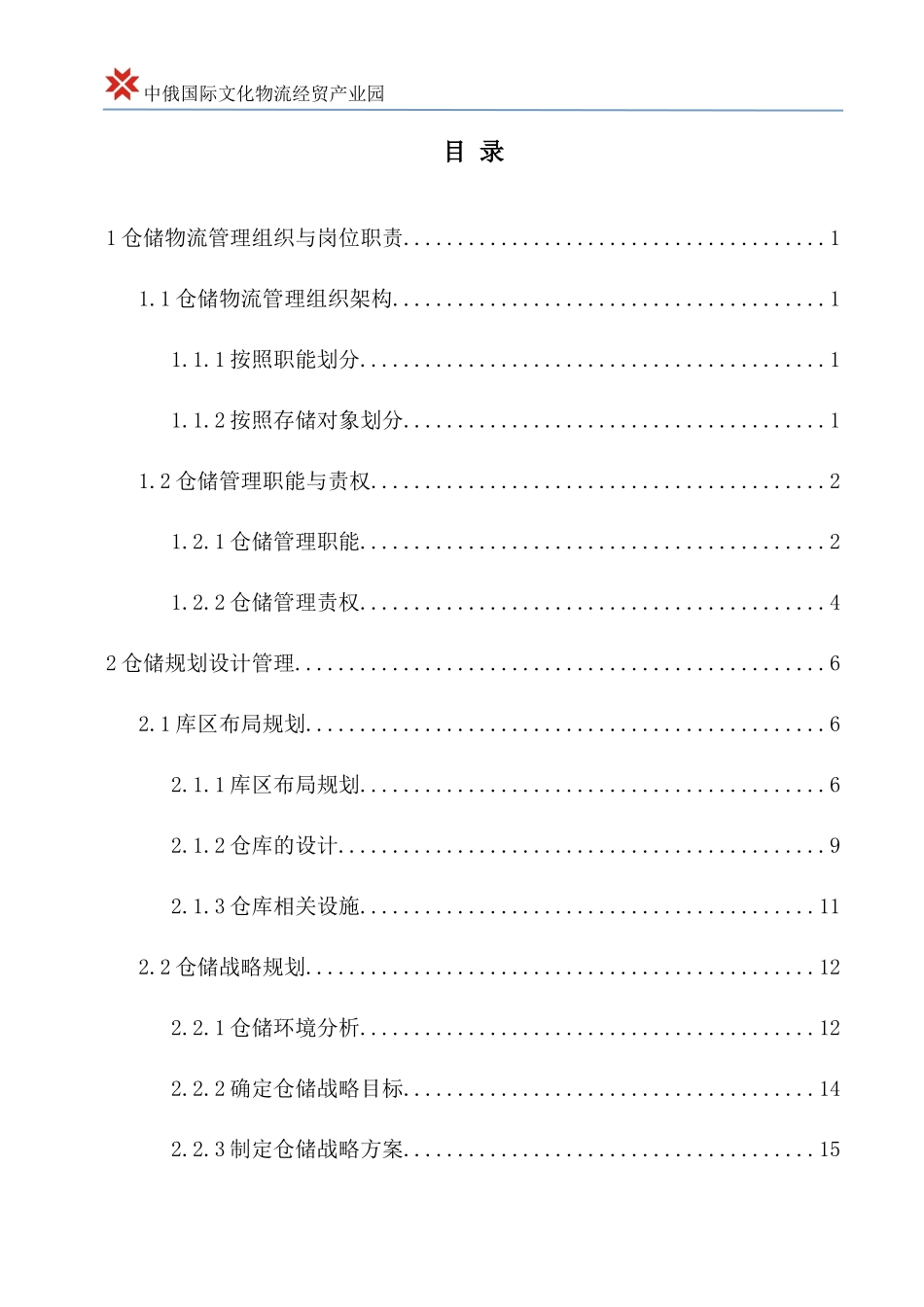 第一分册仓储管理_第3页