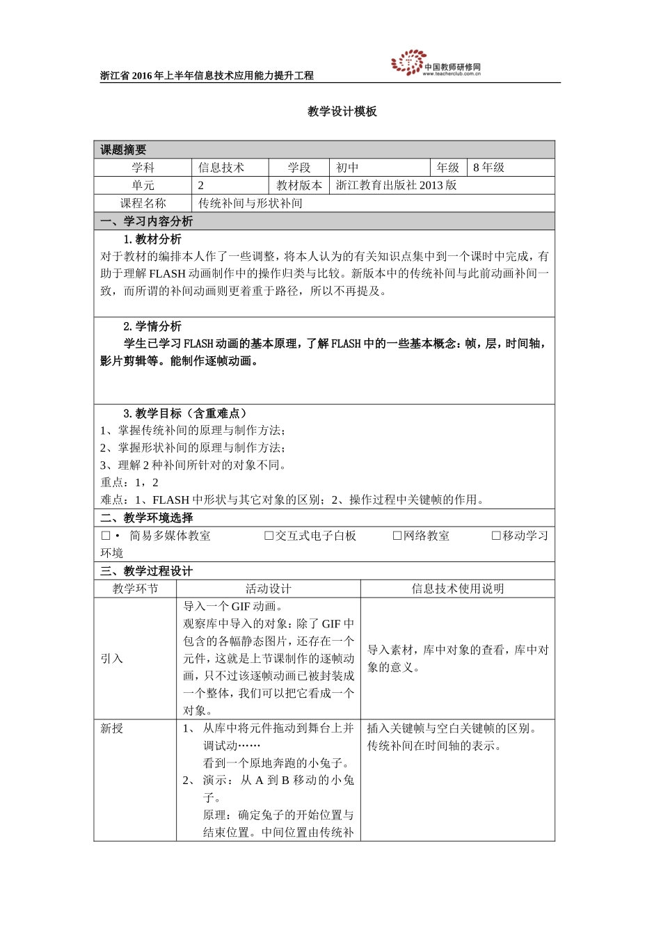 补间动画教学设计模板_第1页