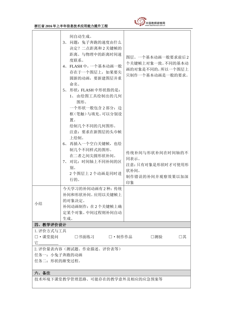 补间动画教学设计模板_第2页
