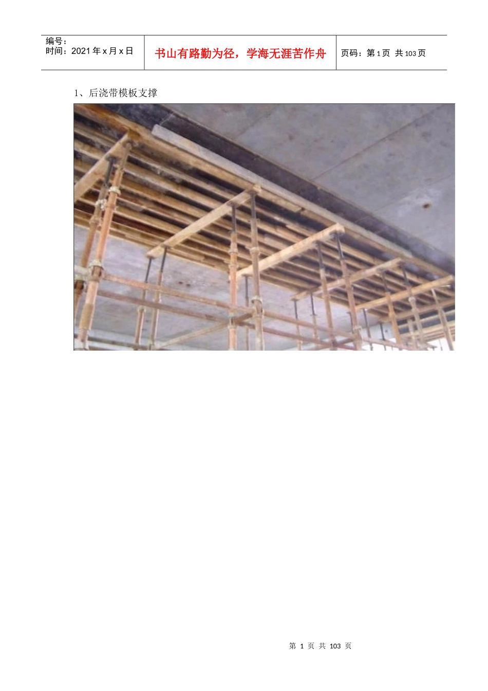 施工工艺全过程图解_第1页