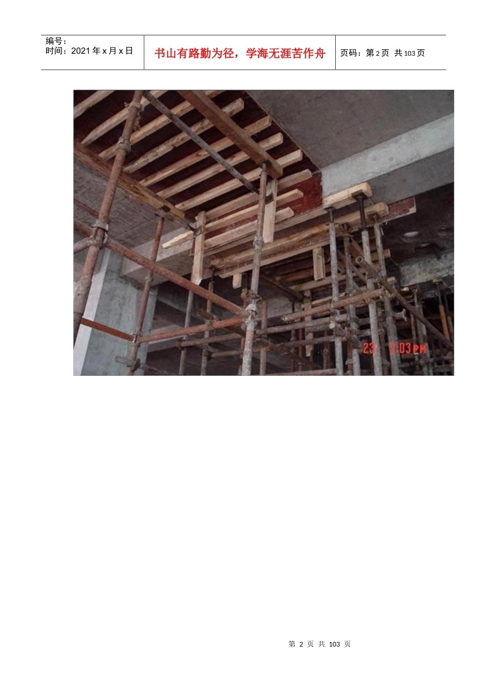 施工工艺全过程图解_第2页