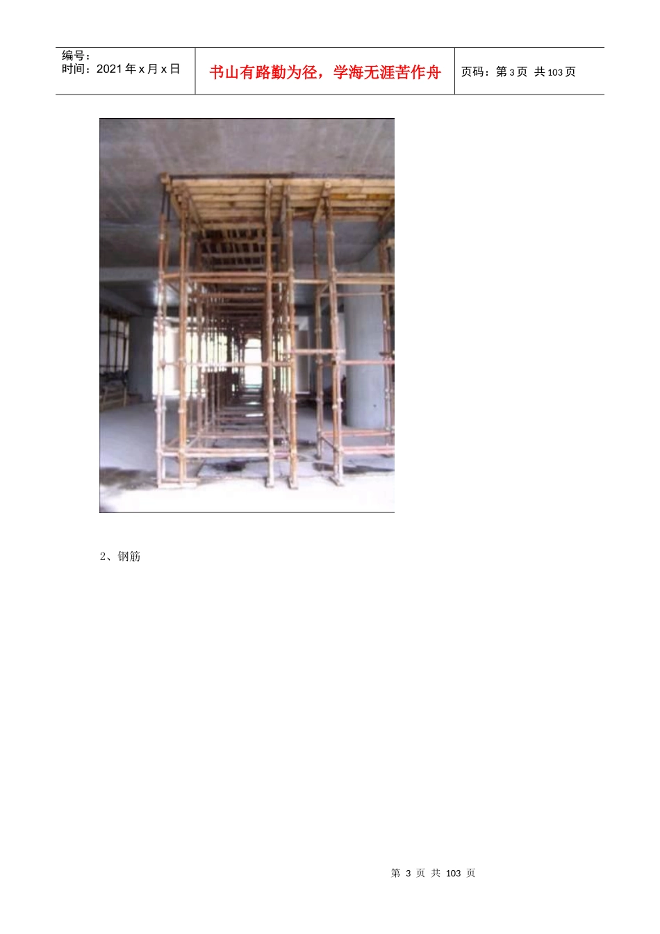 施工工艺全过程图解_第3页