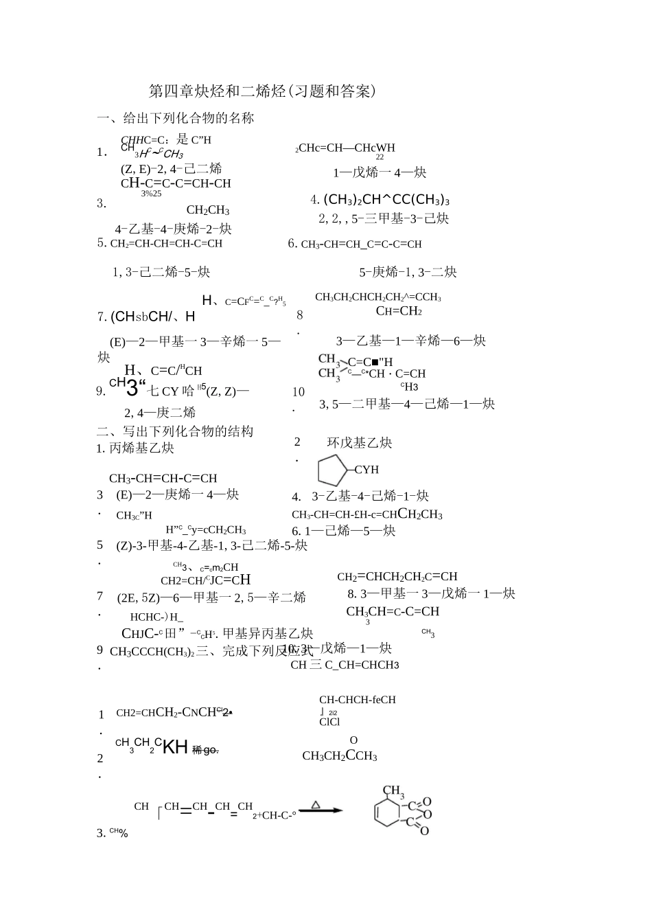 有机化学题库(2)_第1页