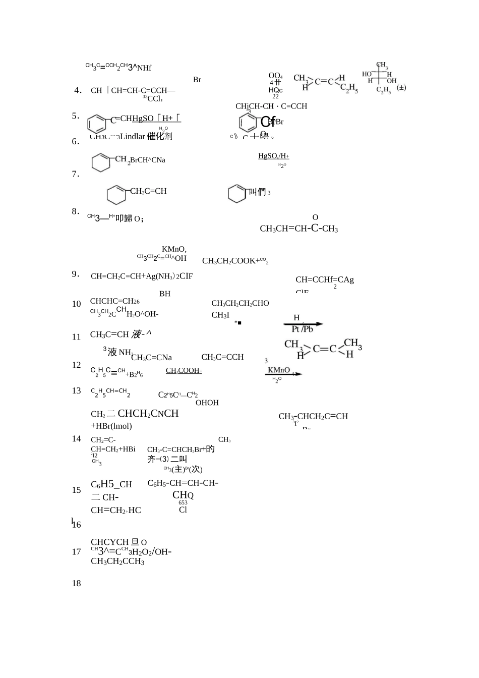 有机化学题库(2)_第2页