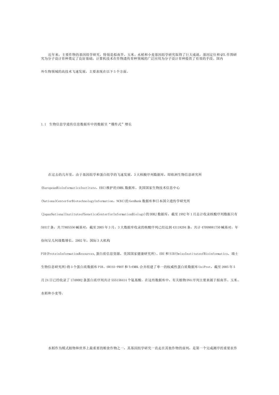 作物分子设计育种_第2页