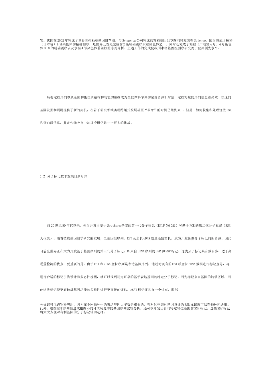作物分子设计育种_第3页