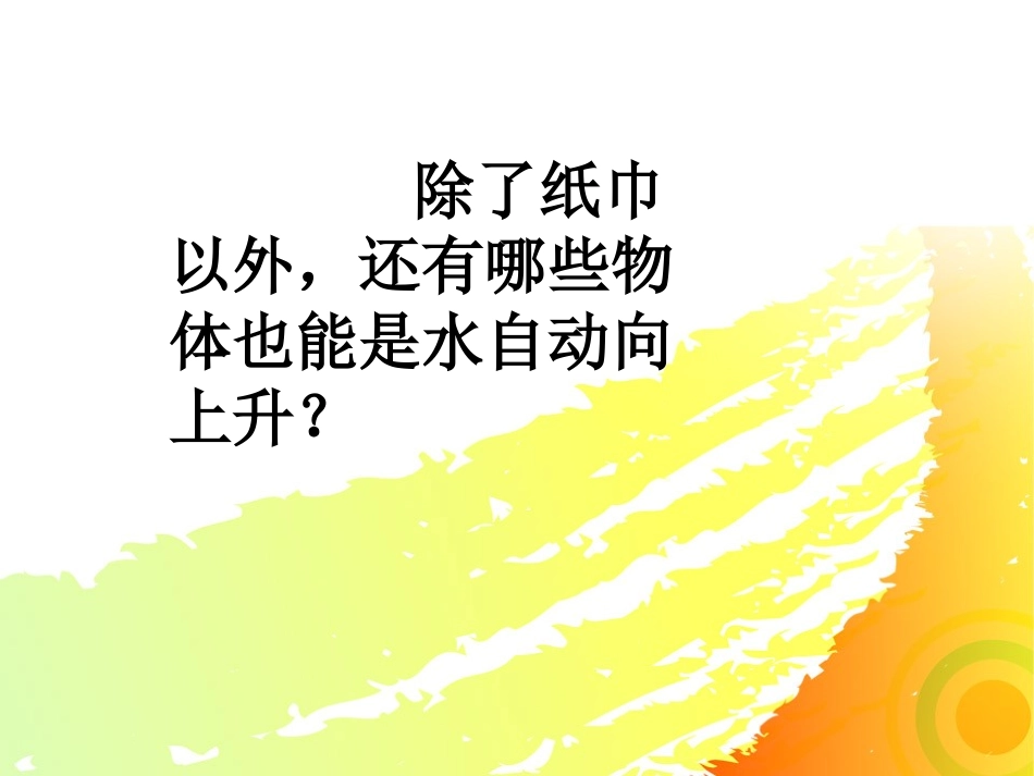 会爬的水课件_第2页