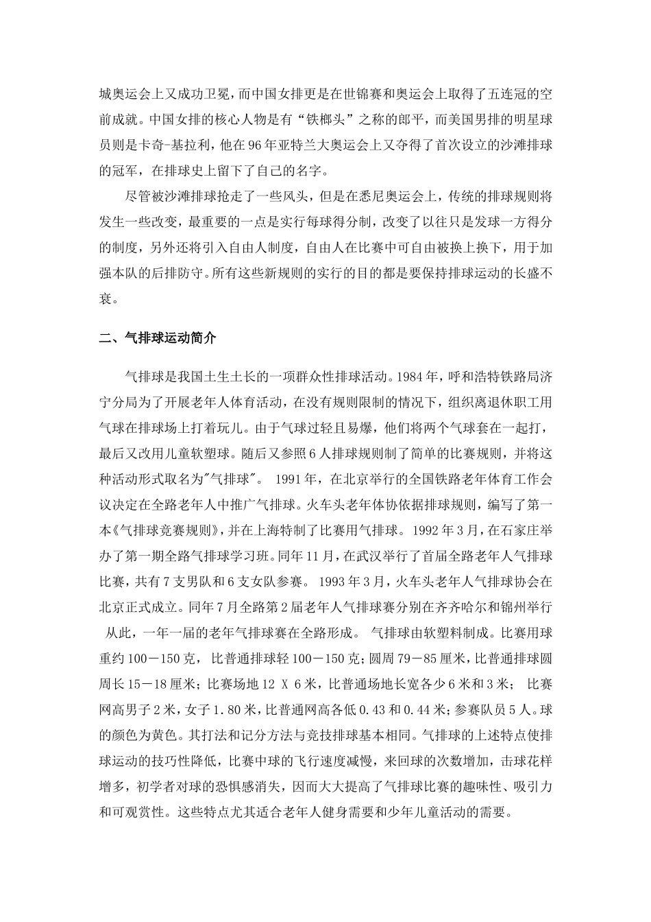 气排球选修课教案_第2页