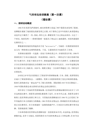 气排球选修课教案