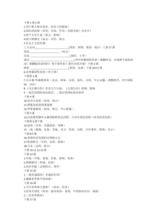 九年级历史提问提纲