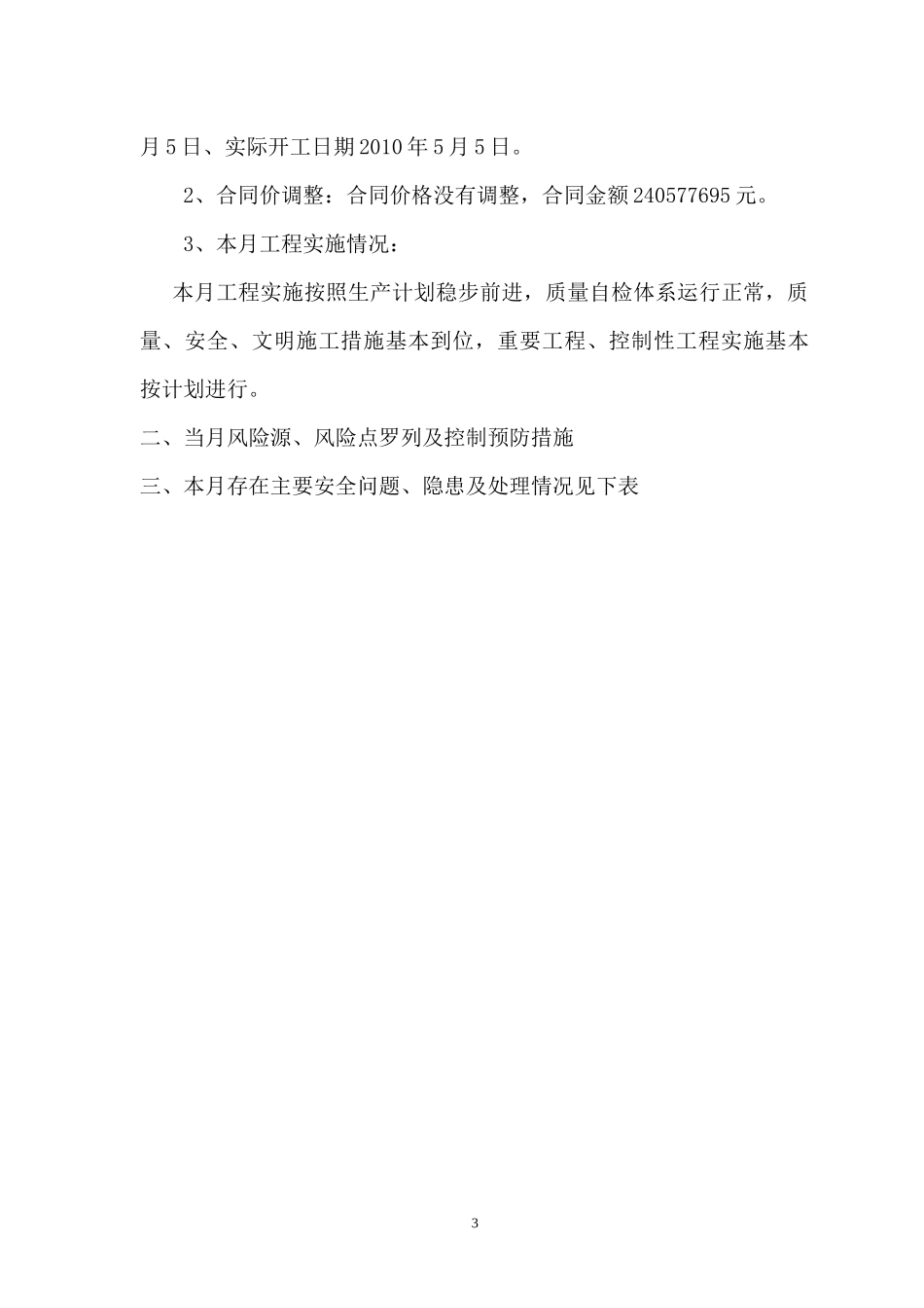 XXXX年10月安全工作月报_第3页