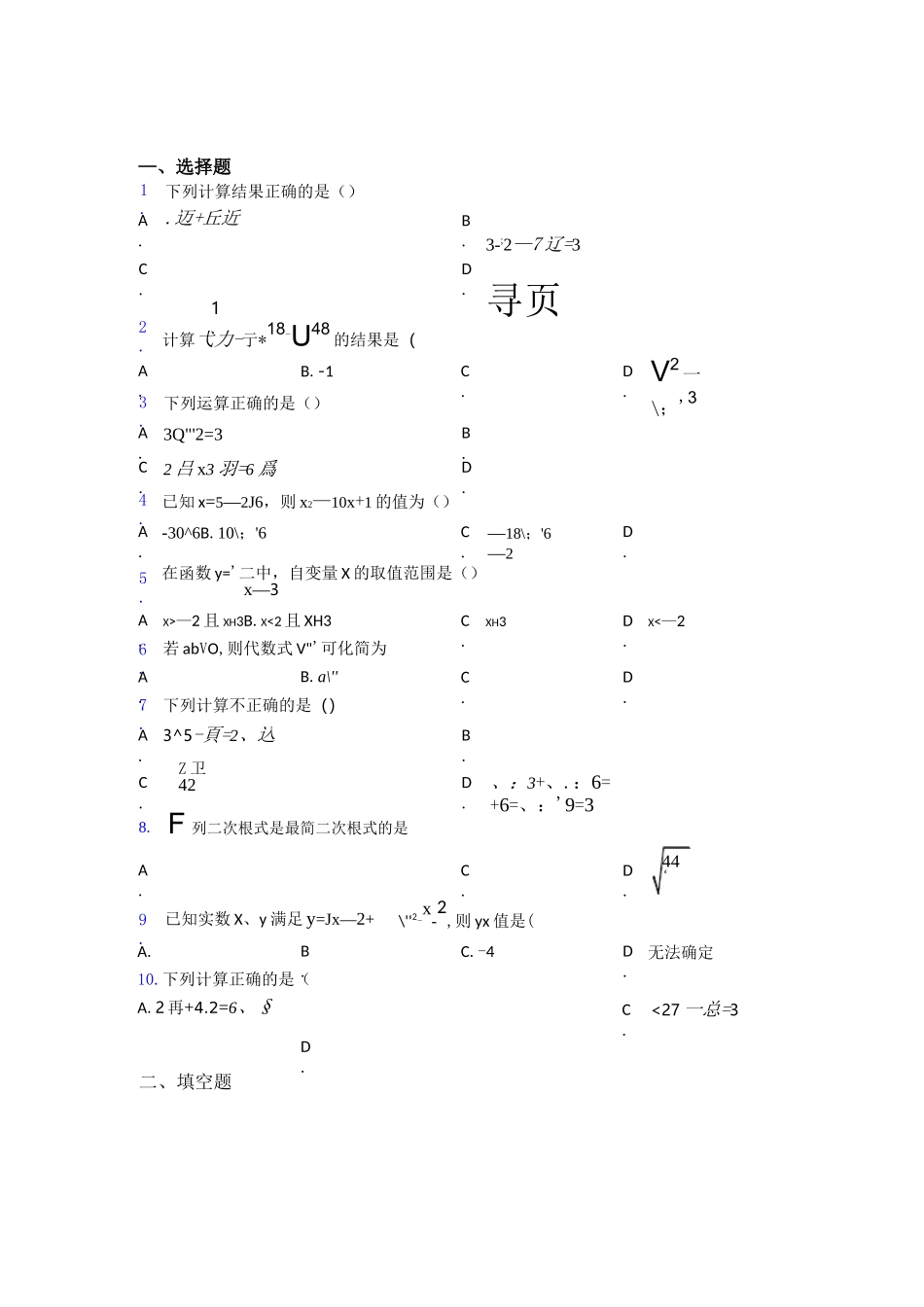 人教版二次根式单元测试题试题_第1页