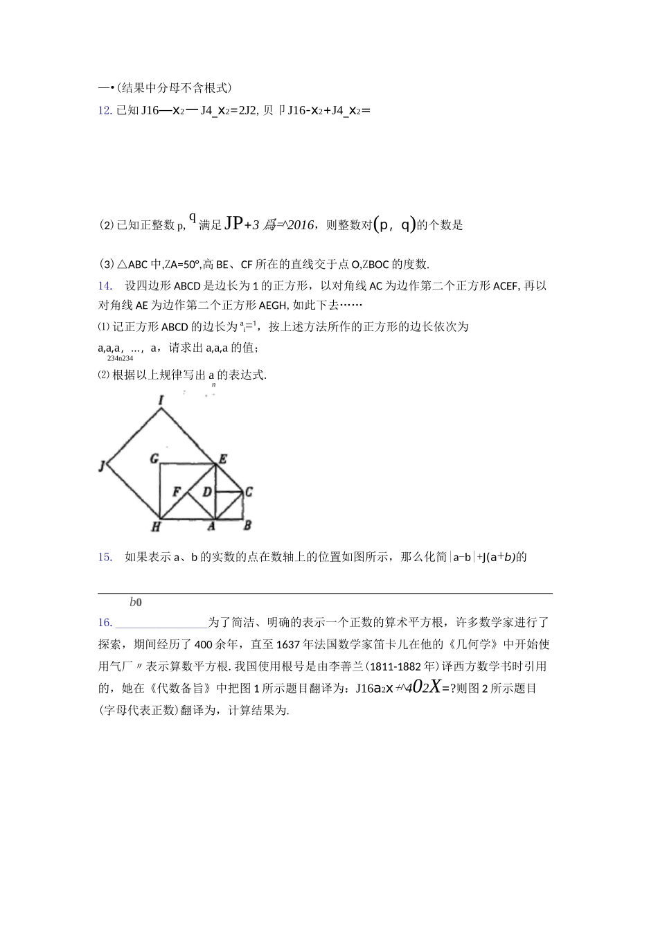 人教版二次根式单元测试题试题_第2页