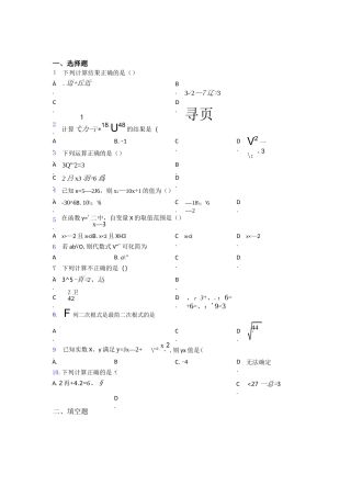 人教版二次根式单元测试题试题