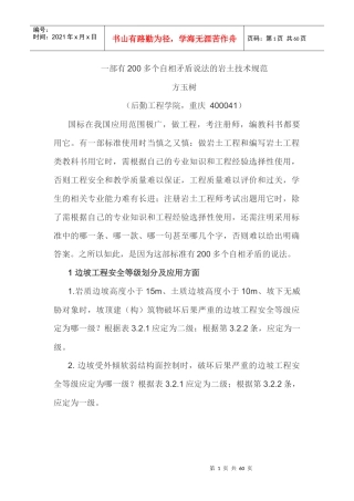 一部有200多个自相矛盾说法的岩土技术规范(边坡规范)
