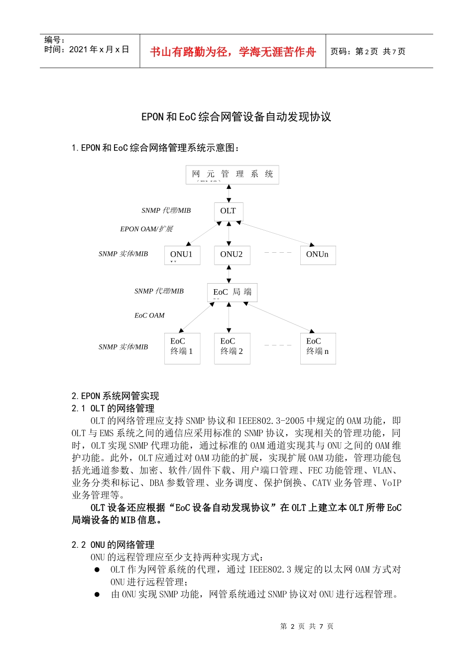 论EPON与EoC综合网管设备自动发现协议_第2页