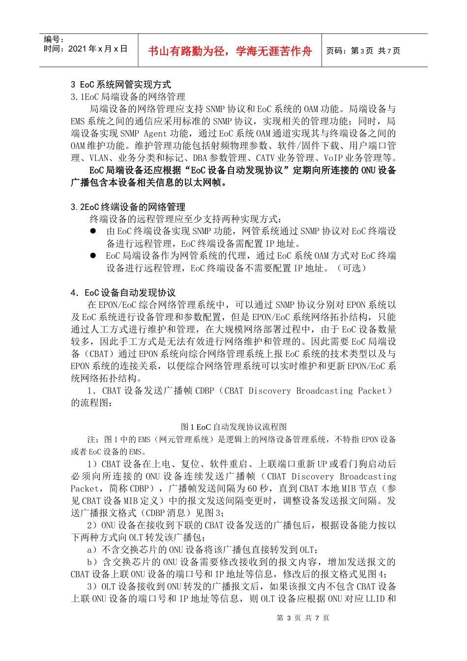 论EPON与EoC综合网管设备自动发现协议_第3页