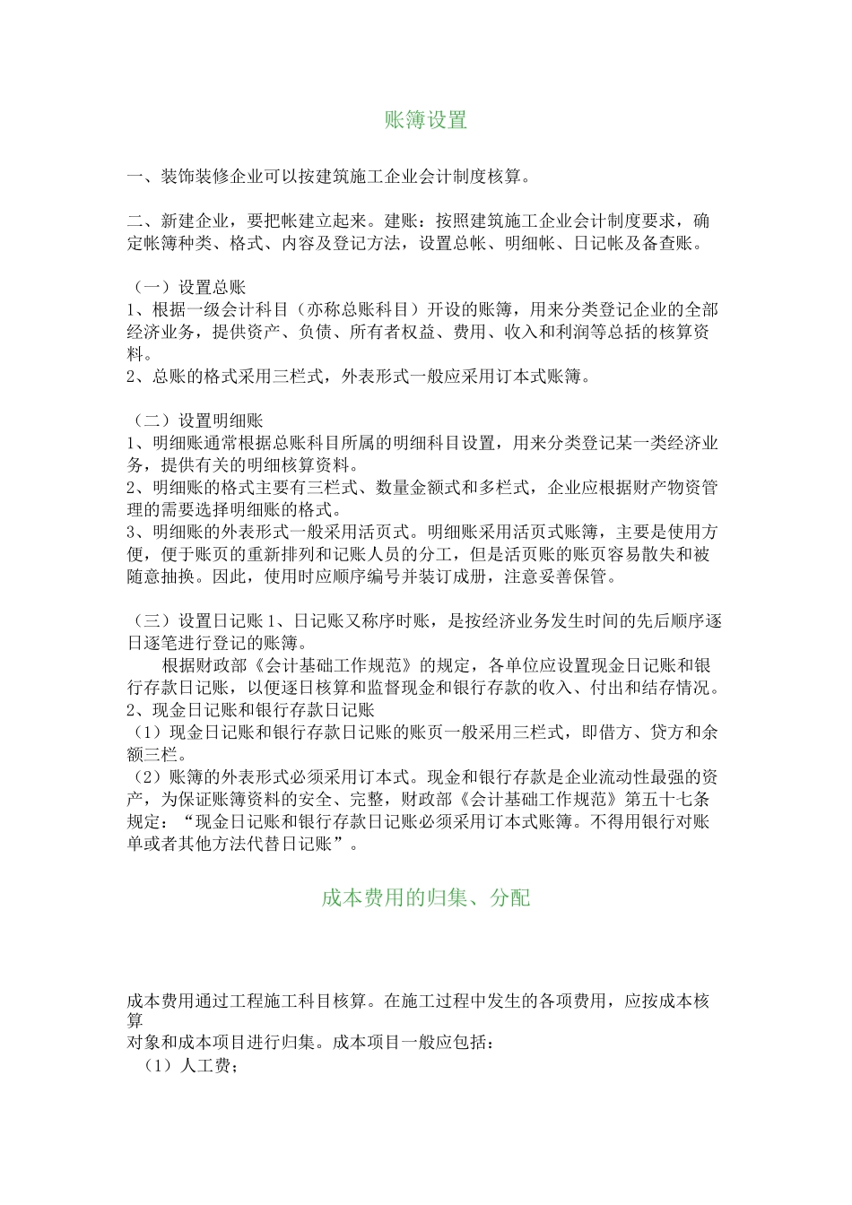 装修行业会计分录_第1页