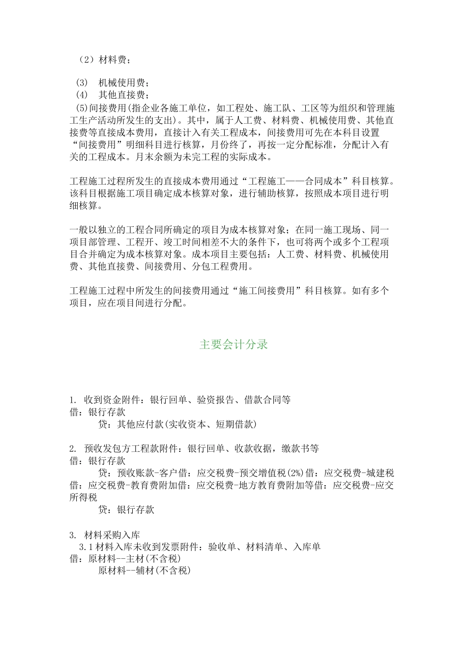 装修行业会计分录_第2页