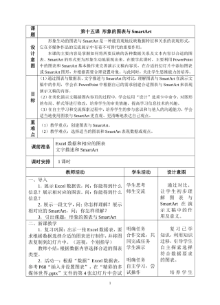 第15课《形象的图表与SmartArt》
