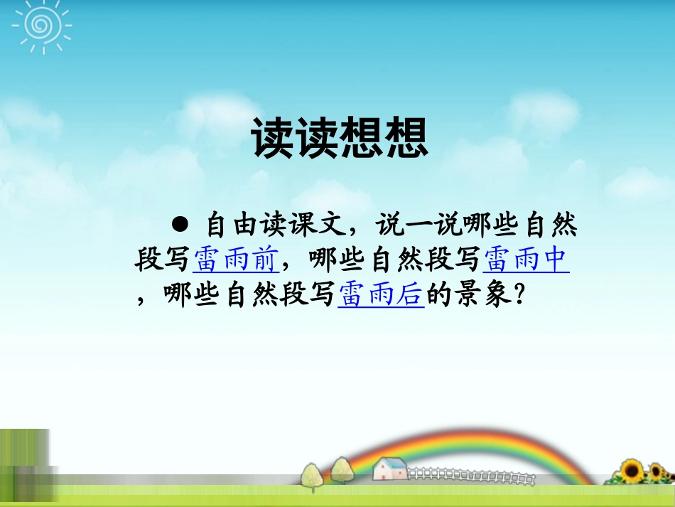 雷雨课件3 (2)_第2页