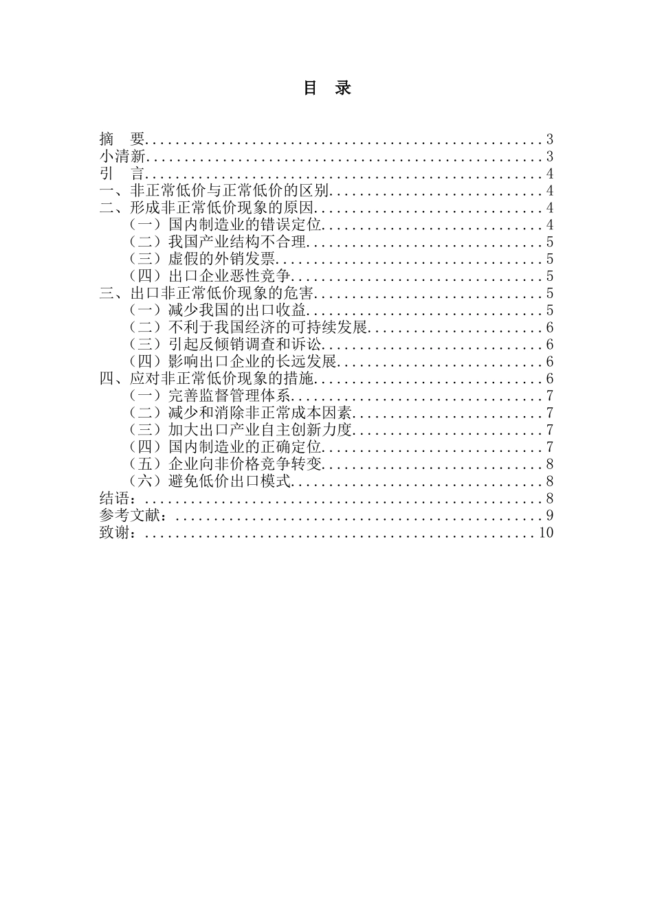 我国出口产品非正常低价现象探讨完稿_第2页