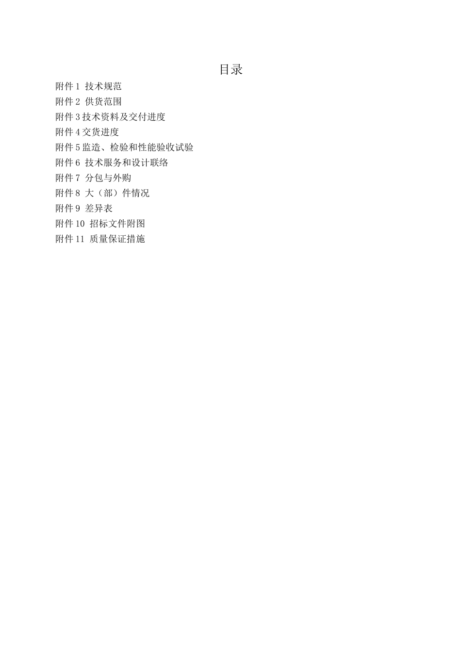 调度及行政电话交换系统扩容_技术规范书_第2页