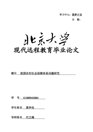 我国农村社会保障体系问题研究-初稿