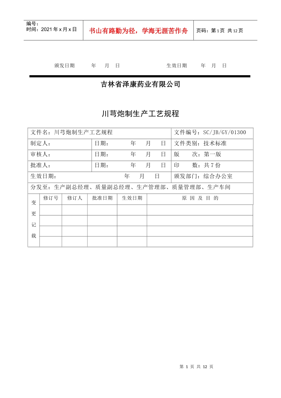 川芎生产工艺规程_第2页
