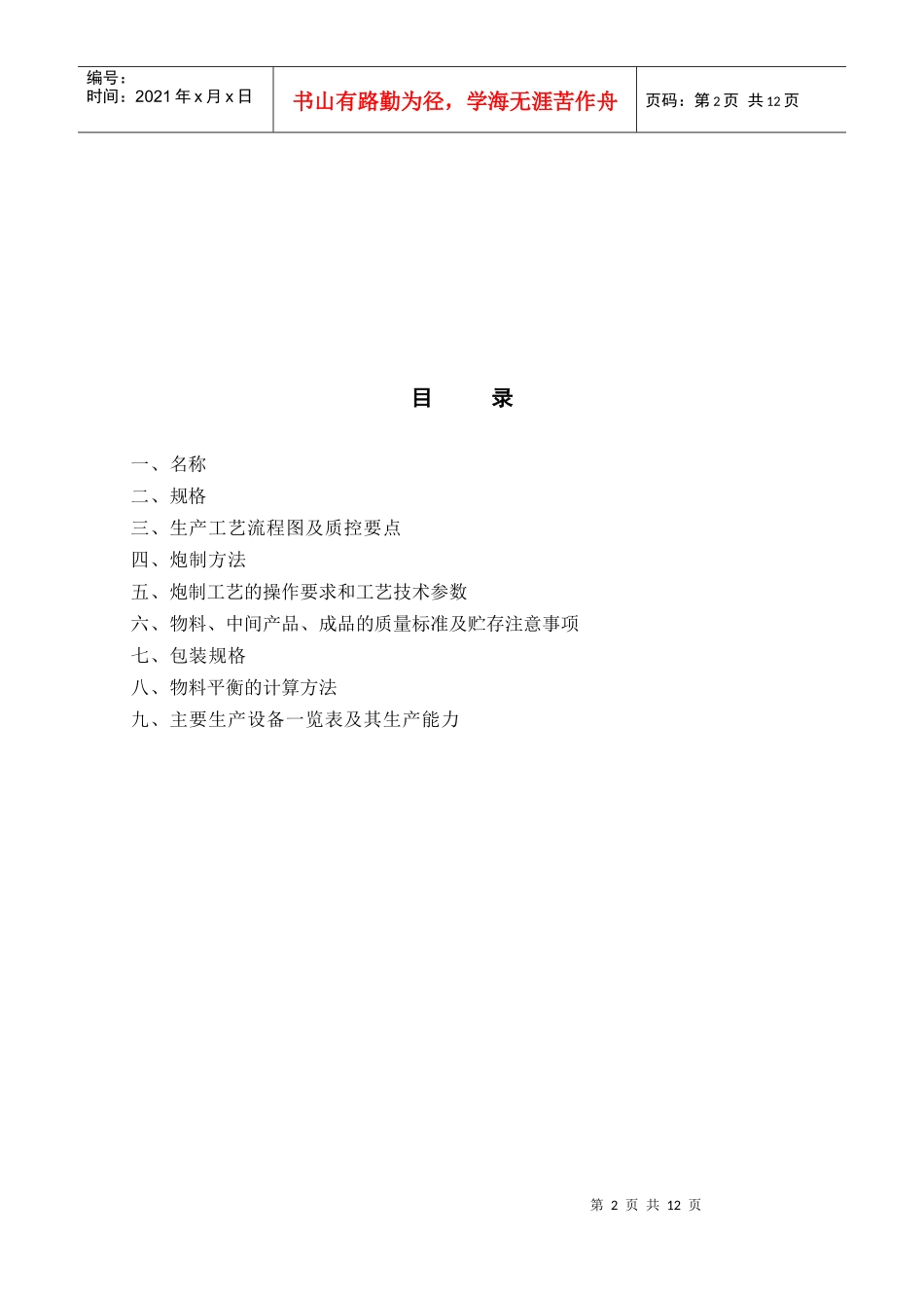 川芎生产工艺规程_第3页