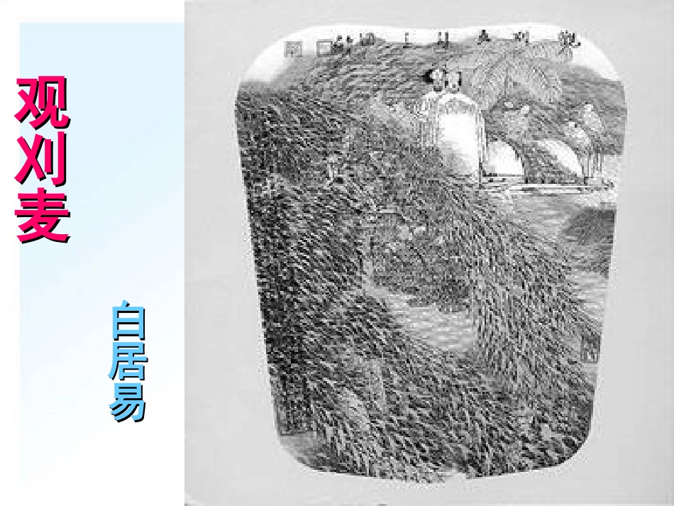 人教版语文九年级上册《课外古诗词十首》课件【107页】_第2页