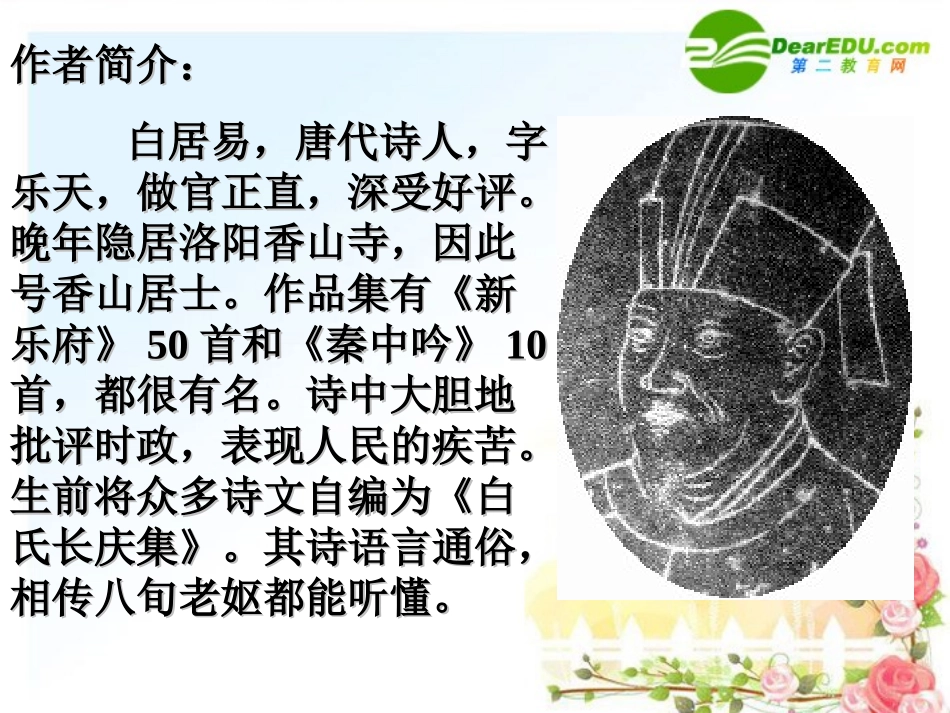 人教版语文九年级上册《课外古诗词十首》课件【107页】_第3页