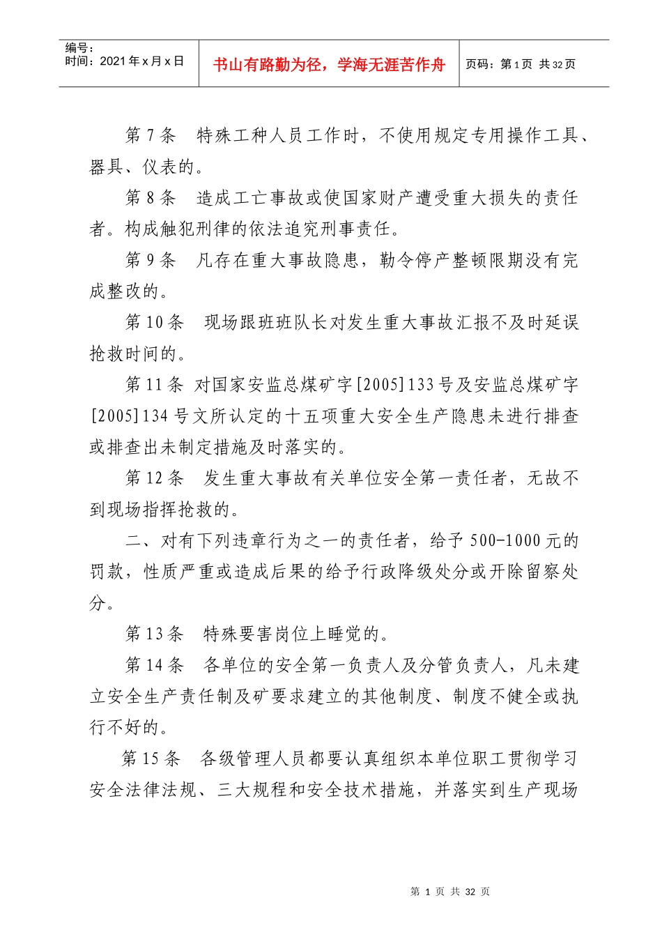 煤矿安全生产责任追究与考核办法_第2页