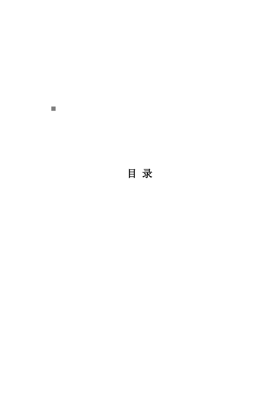 安全生产岗位责任制大全_第1页