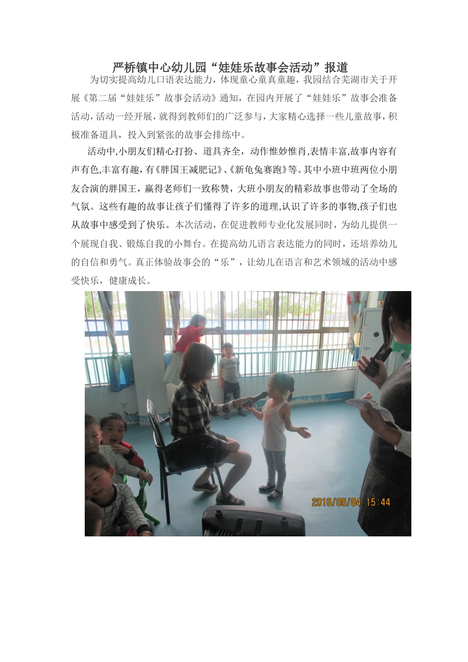 娃娃乐故事会活动报道_第1页
