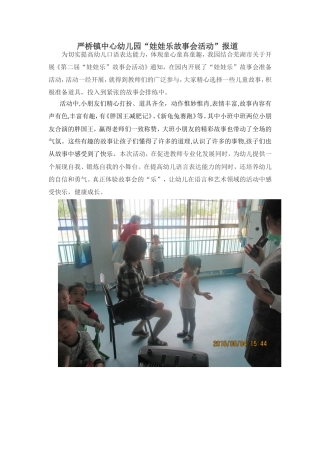 娃娃乐故事会活动报道