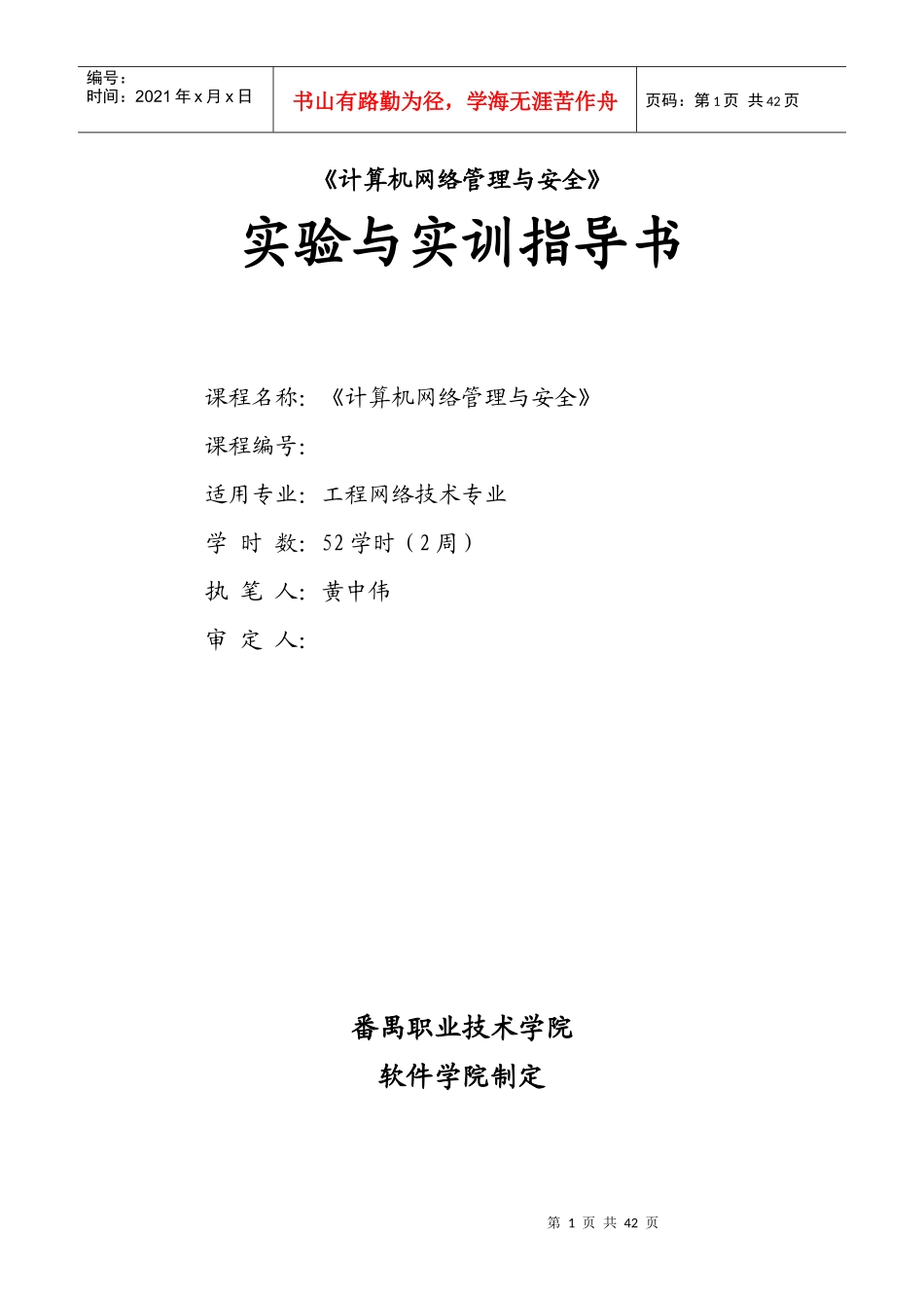 计算机网络管理与安全_第1页