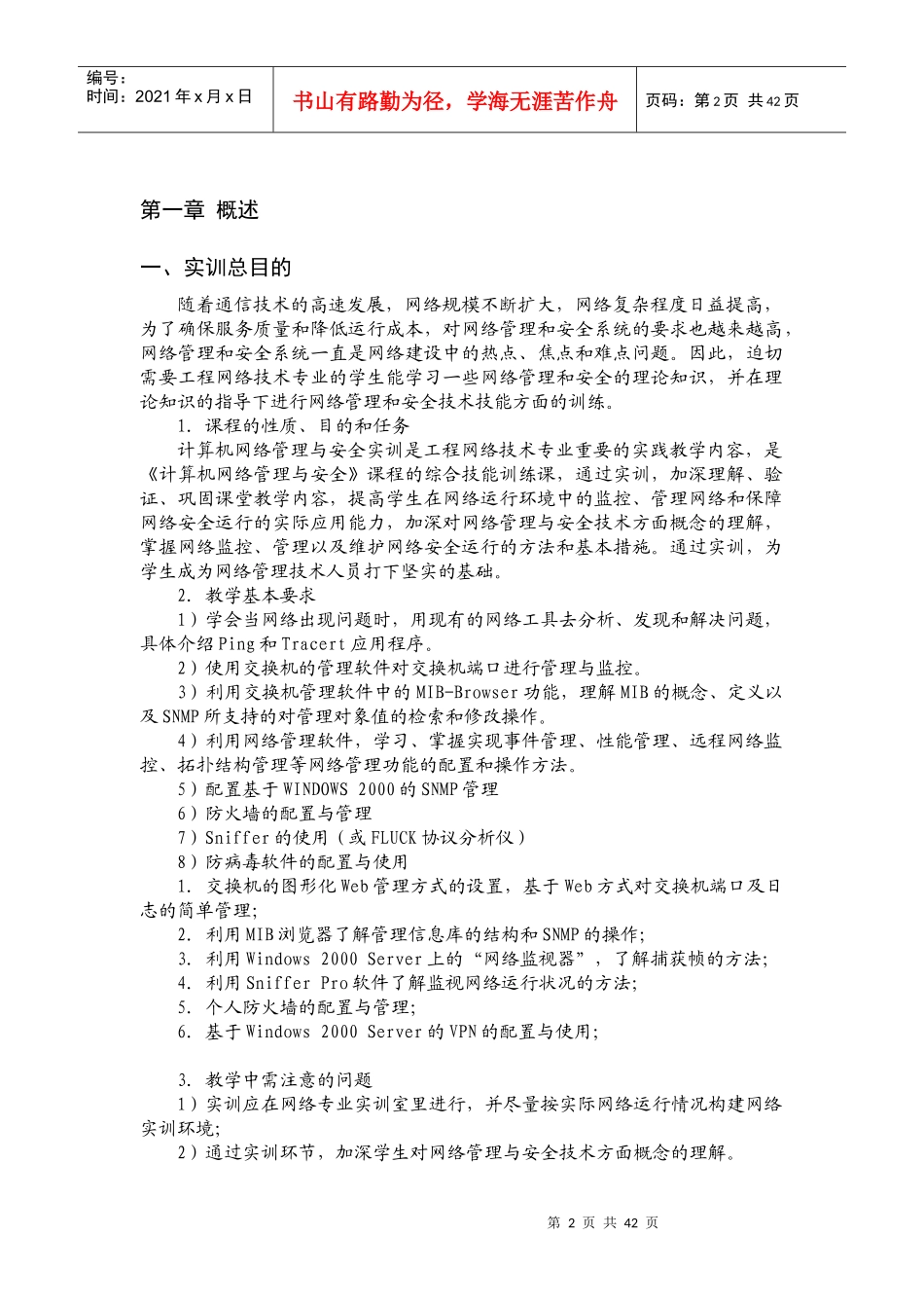 计算机网络管理与安全_第2页
