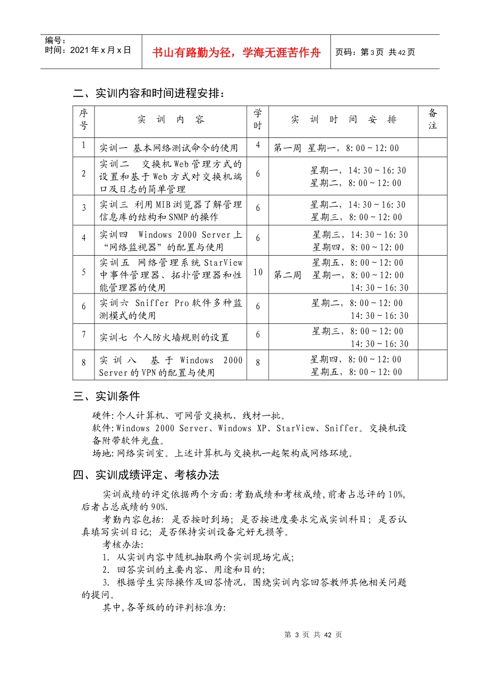 计算机网络管理与安全_第3页