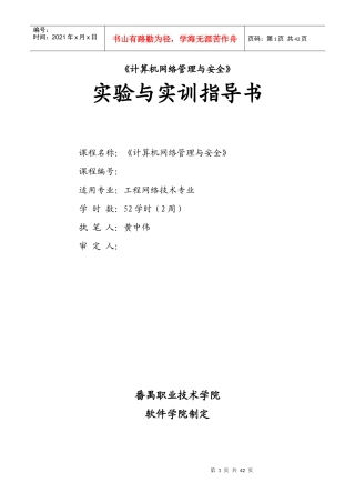 计算机网络管理与安全