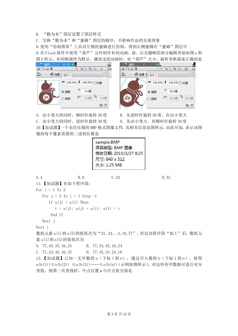 2016年4月技术选考试题及答案真Word版_第3页