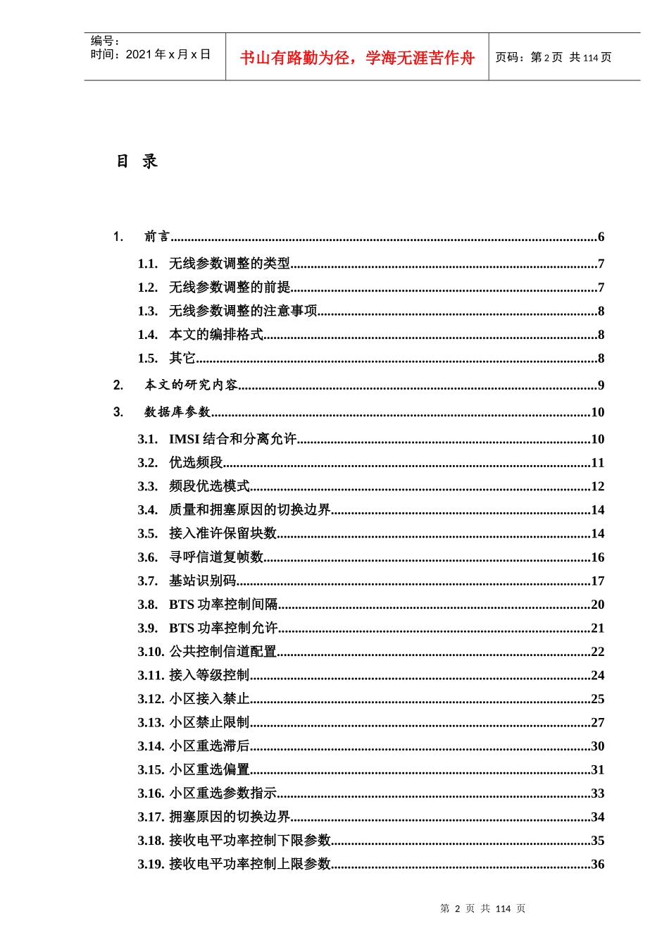 GSM网络无线参数优化调整原理-MOTOROLA设备无线参数描述(doc 118)_第2页