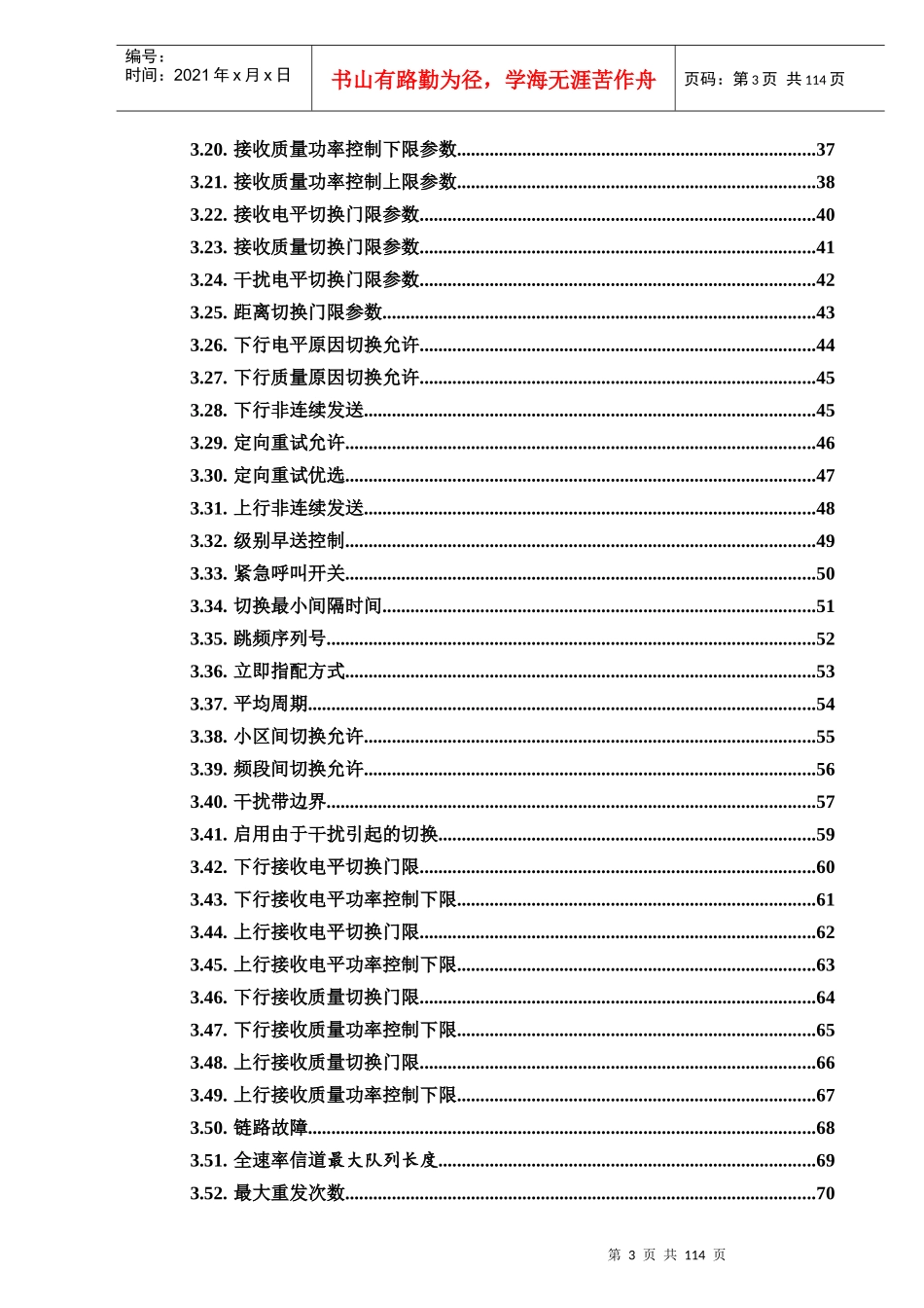 GSM网络无线参数优化调整原理-MOTOROLA设备无线参数描述(doc 118)_第3页