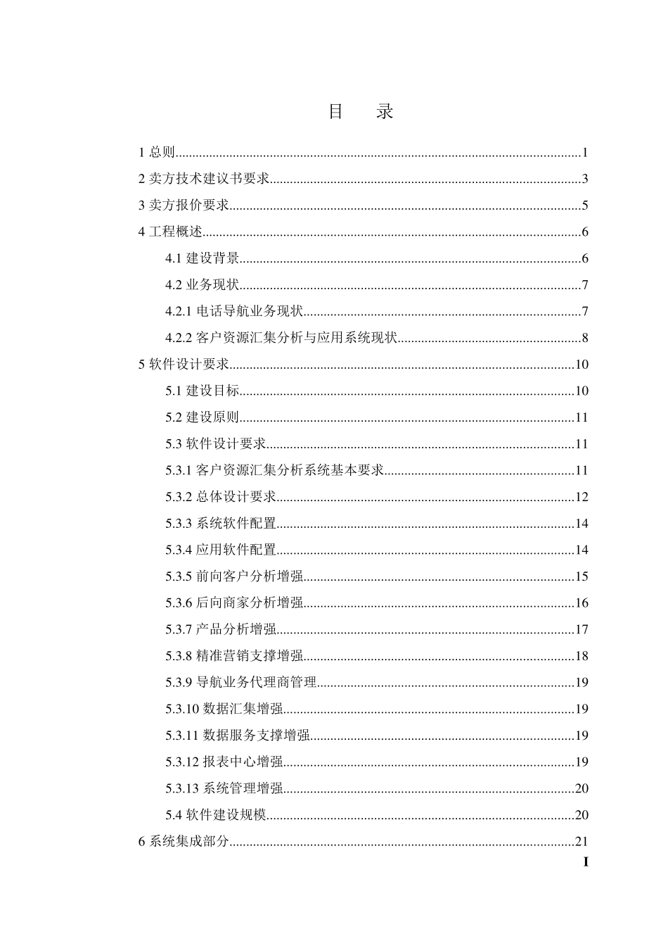 02.技术规范书点对点应答(DOC50页)_第2页