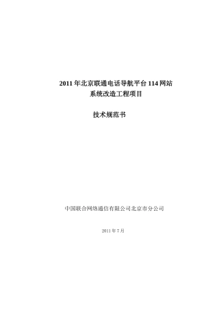 02.技术规范书点对点应答(DOC50页)