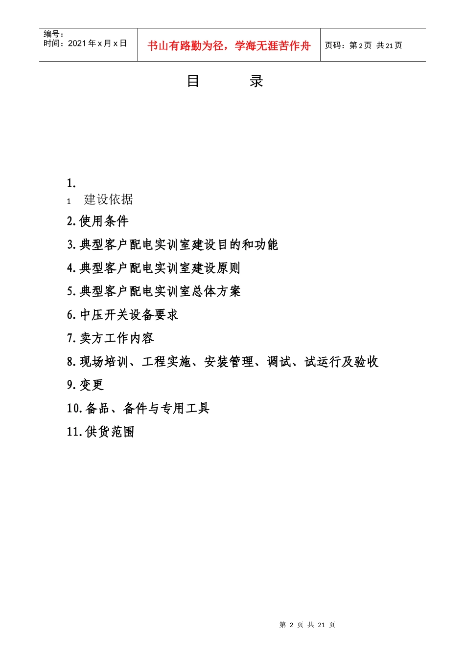 安哥拉培训中心技术规范书0908_第2页