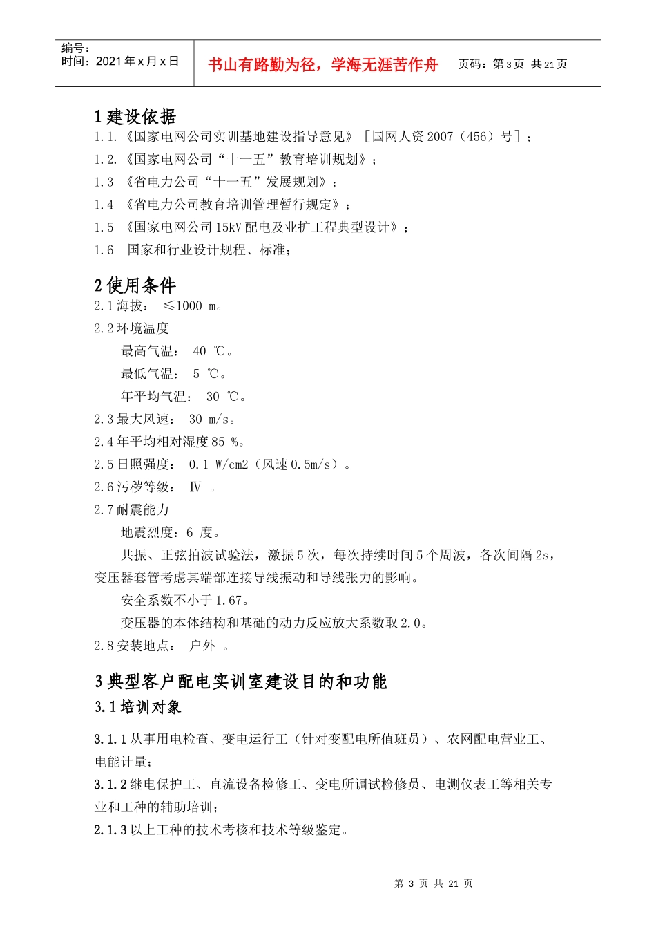 安哥拉培训中心技术规范书0908_第3页