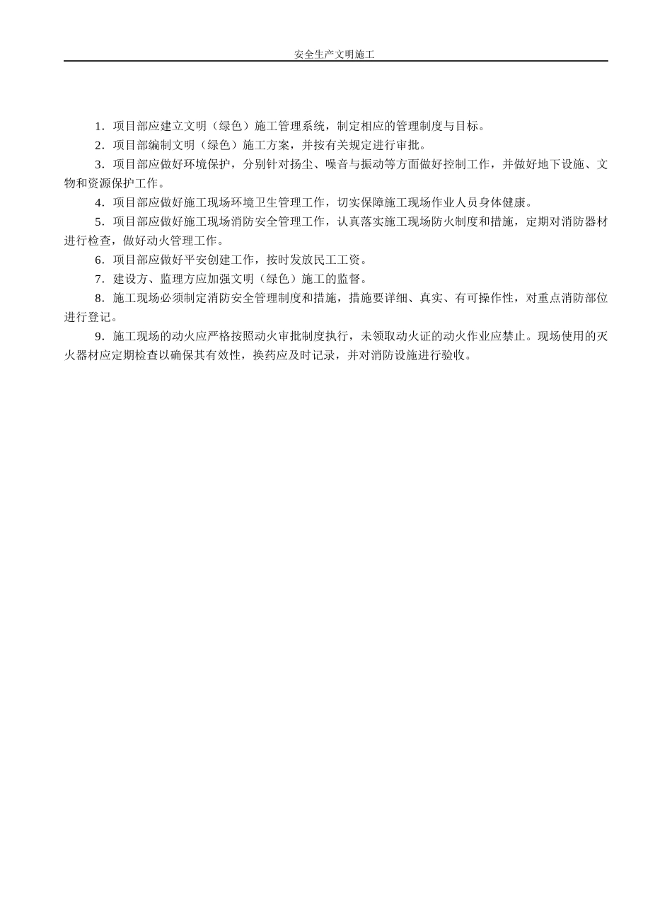 某市政基础设施工程施工现场安全管理资料_第2页