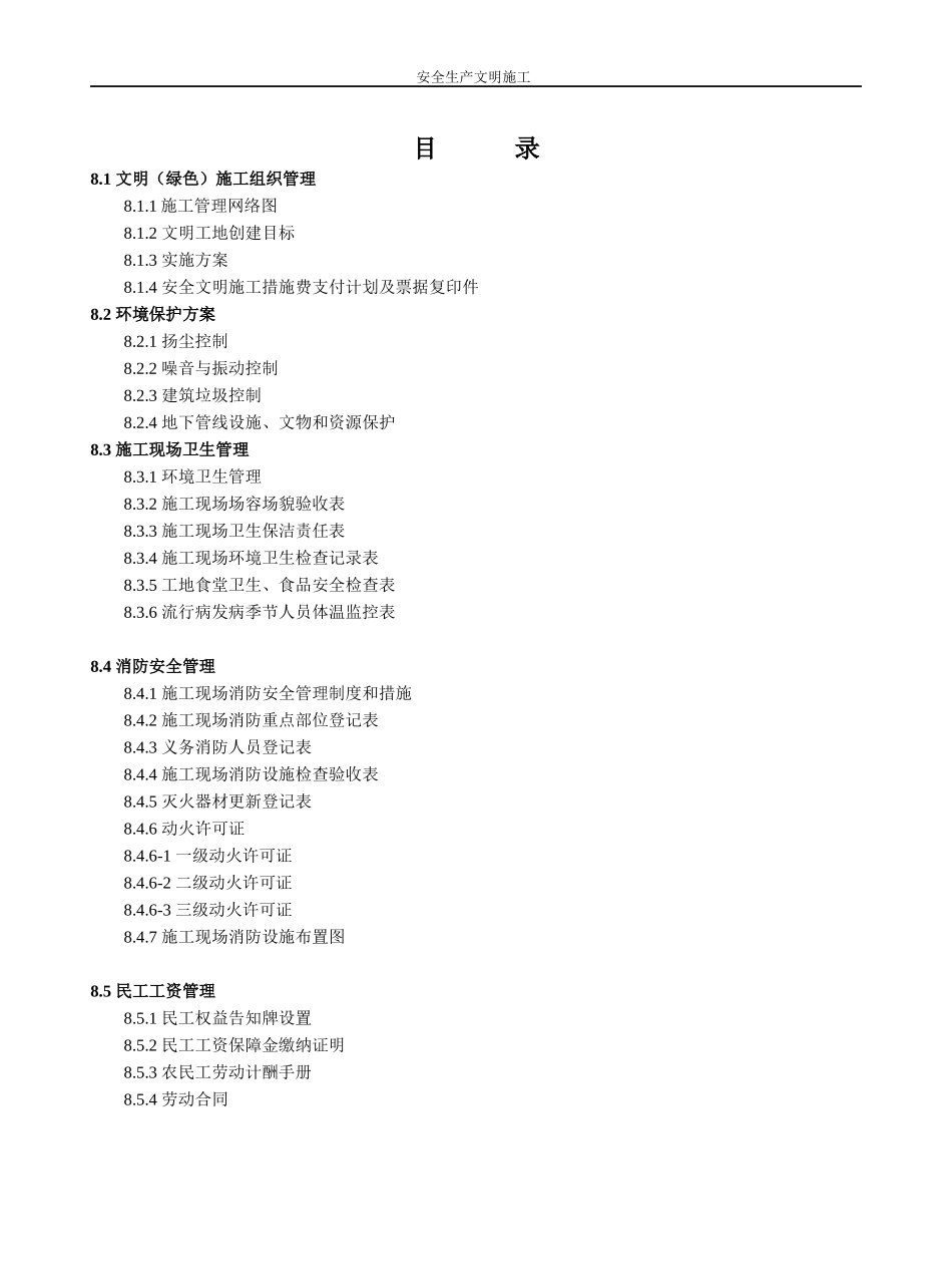 某市政基础设施工程施工现场安全管理资料_第3页